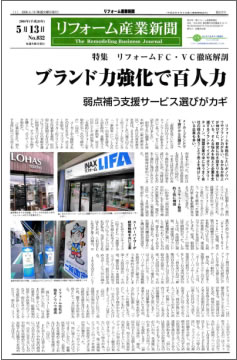 リフォーム産業新聞