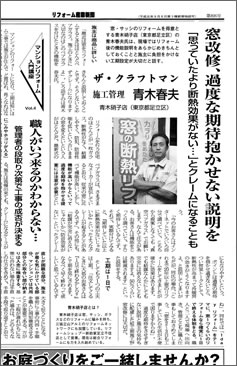 リフォーム産業新聞